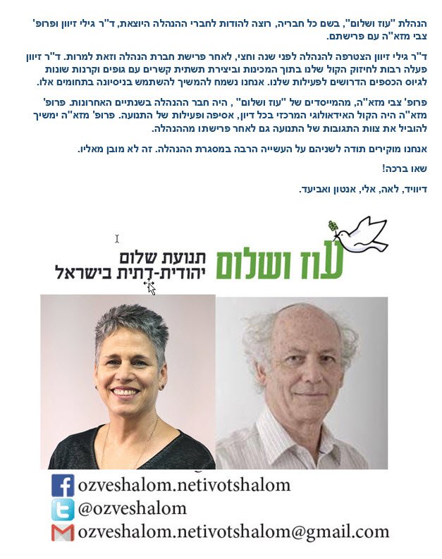 עז ושלום/נתיבות שלום tweet media