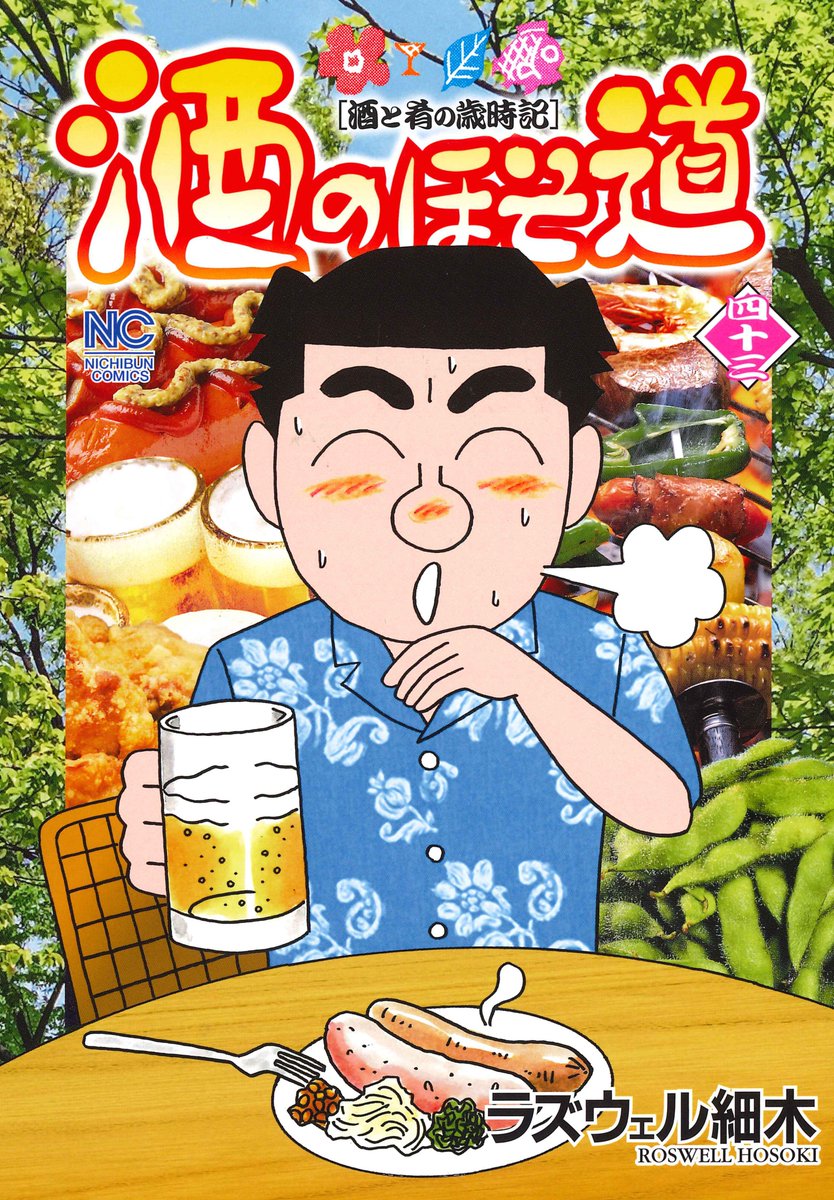漫画ゴラク編集部 Ar Twitter 酒のほそ道 43巻 ラズウェル細木 6 発売 なんと43巻のあとがきは 二子山親方 元大関 雅山 ご購入はコチラhttps T Co Iyqn81xr46 ゴラク 新刊 酒 肴 漫画 相撲 漫画ゴラク編集部 Ar Twitter 酒のほそ道 43巻 ラズウェル細木 6 発売 なんと43巻のあとがきは 二子山親方 元大関 雅山 ご購入はコチラhttps T Co Iyqn81xr46 ゴラク 新刊 酒 肴 漫画 相撲