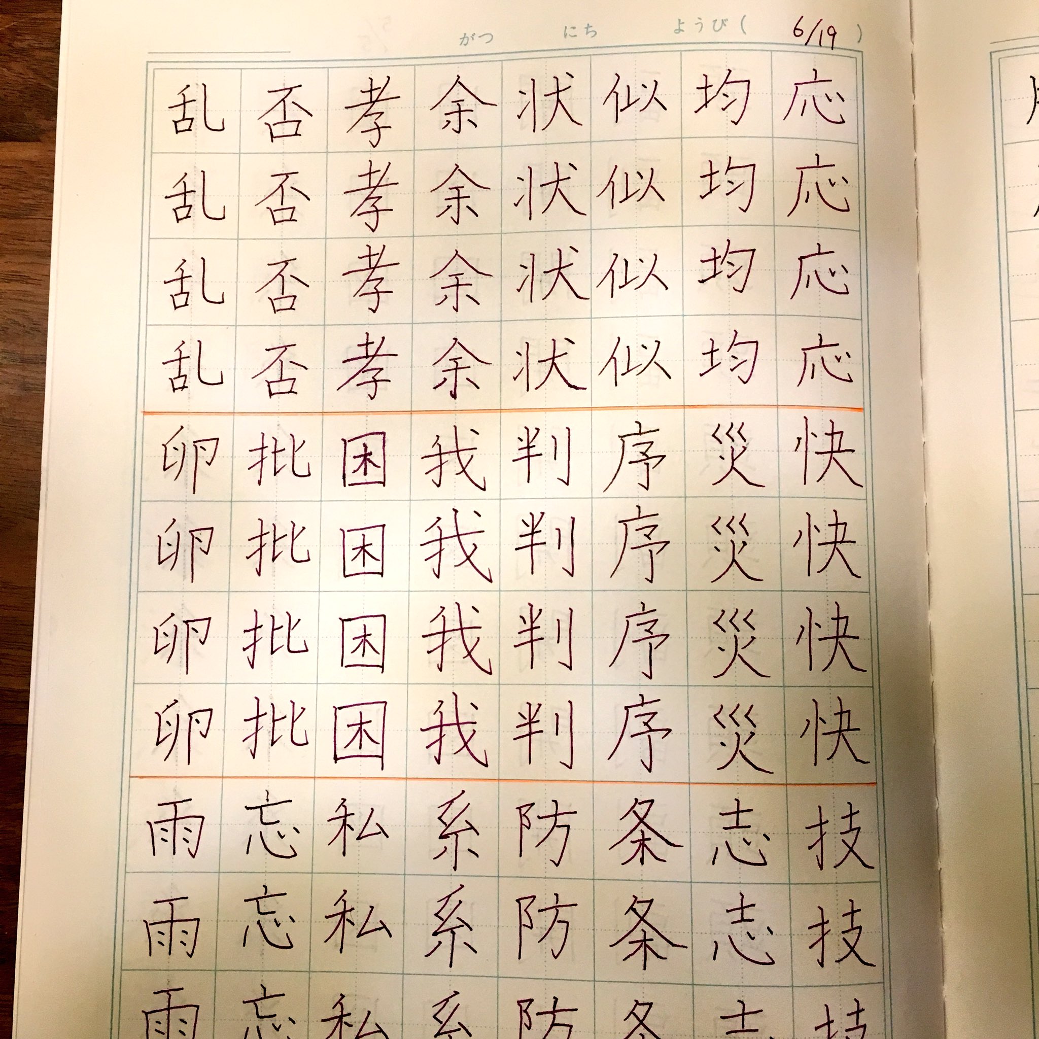 かぼす ペン字練習 6月19回の練習 書き順間違えてる字が多すぎて 覚え直すのが大変 長 も今まで横画から書いてた 小学生のためのきれいな字になるワーク ペン字練習 T Co Gvin5cr3w3 Twitter