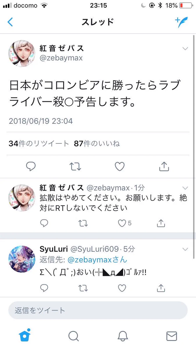 日本がコロンビアに勝ったことによって？一人のバカッターが逮捕されるｗｗｗ