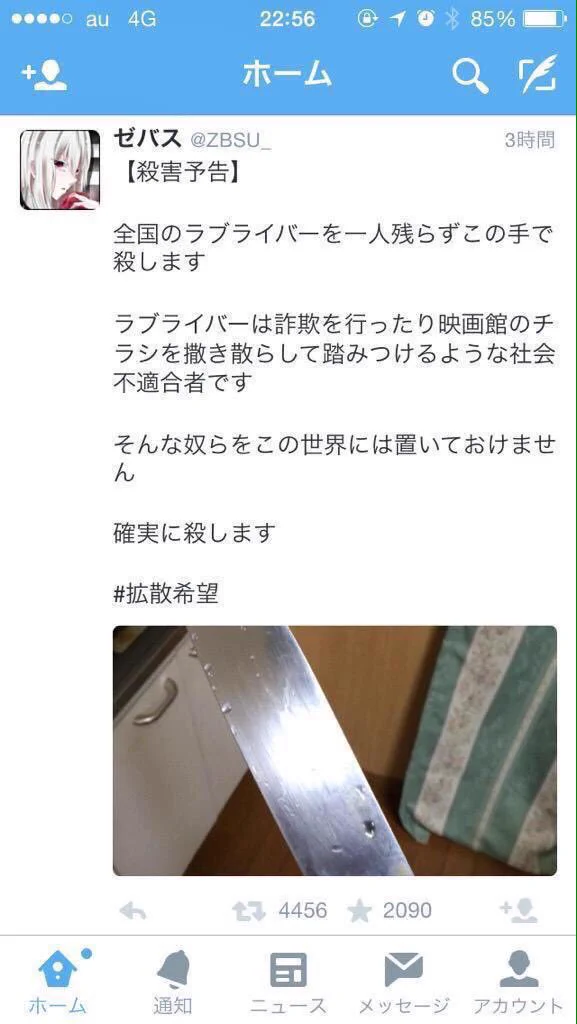 日本がコロンビアに勝ったことによって？一人のバカッターが逮捕されるｗｗｗ