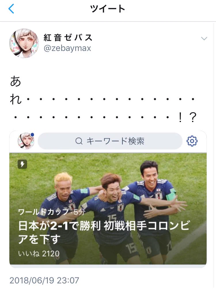 日本がコロンビアに勝ったことによって？一人のバカッターが逮捕されるｗｗｗ