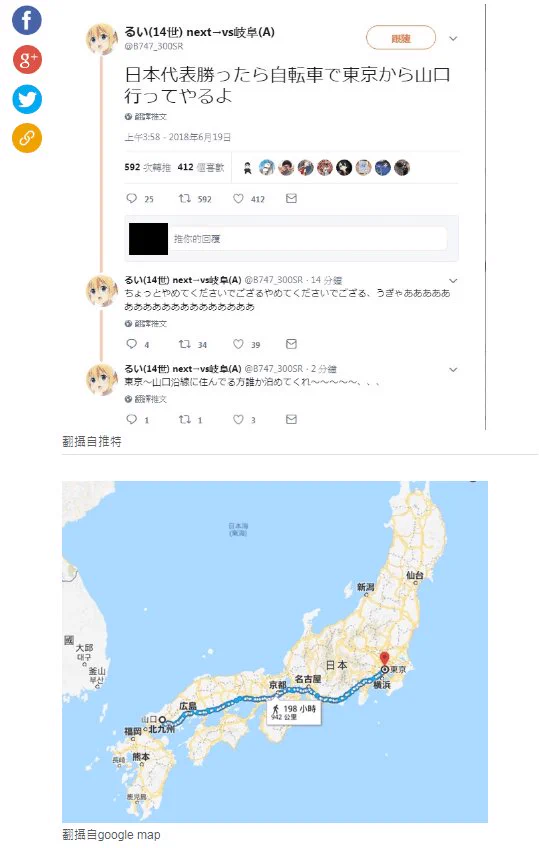 既成事実ｗ日本が勝ったら東京から山口までチャリで行くことを海外でネタにされるｗｗ