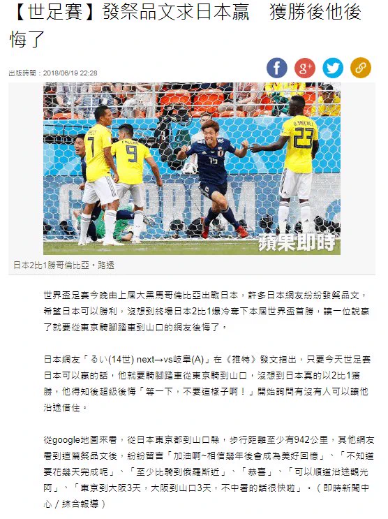 既成事実ｗ日本が勝ったら東京から山口までチャリで行くことを海外でネタにされるｗｗ