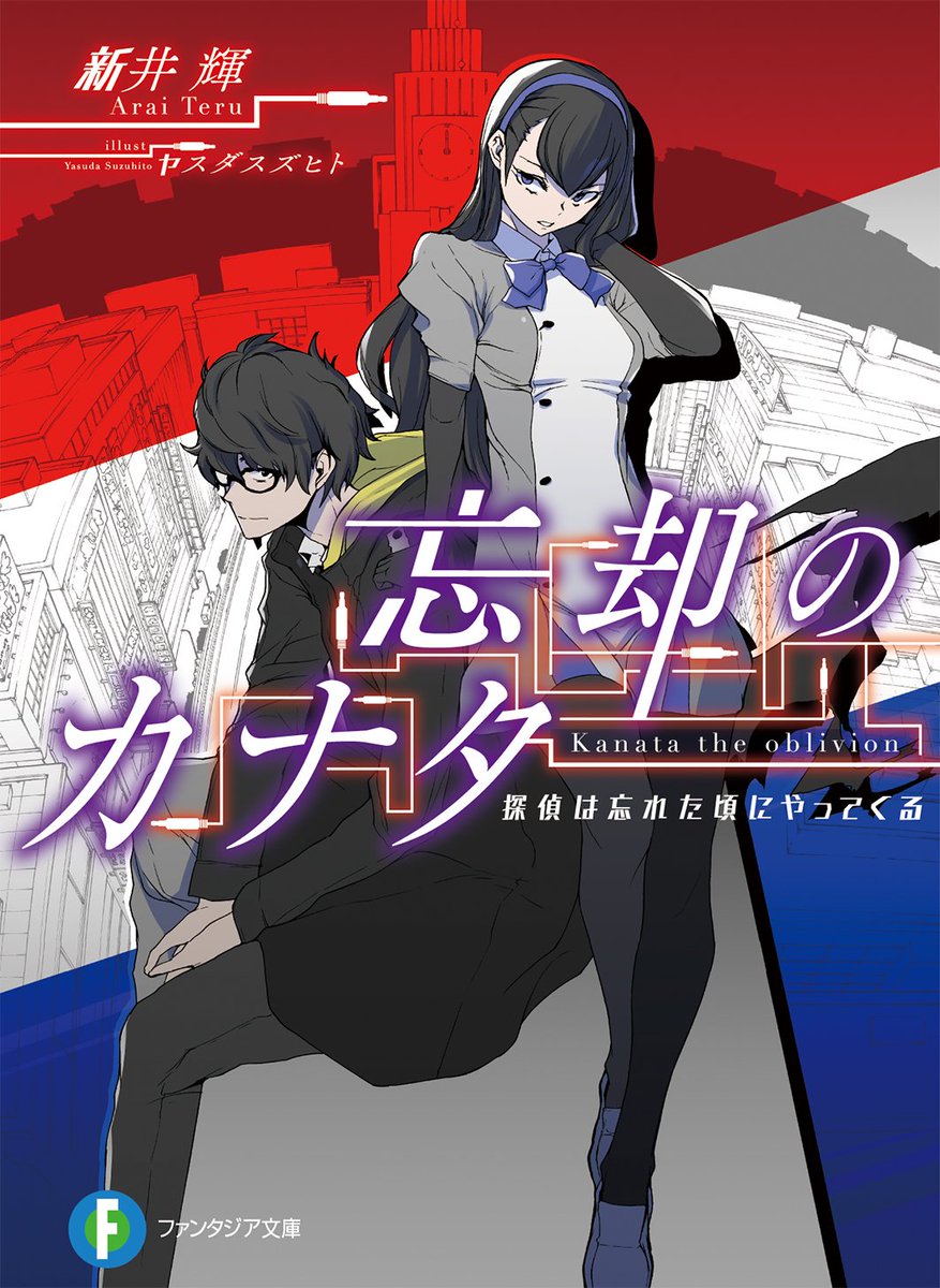 富士見ファンタジア文庫公式 7月17日新刊発売 アンケート公開 6月日 水 発売 忘却のカナタ 愛読者アンケート公開 T Co Orjy6jvscm アンケートに回答して 特製壁紙をgetしましょう