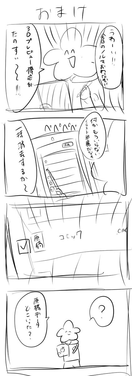 色ず実録雑漫画その① 