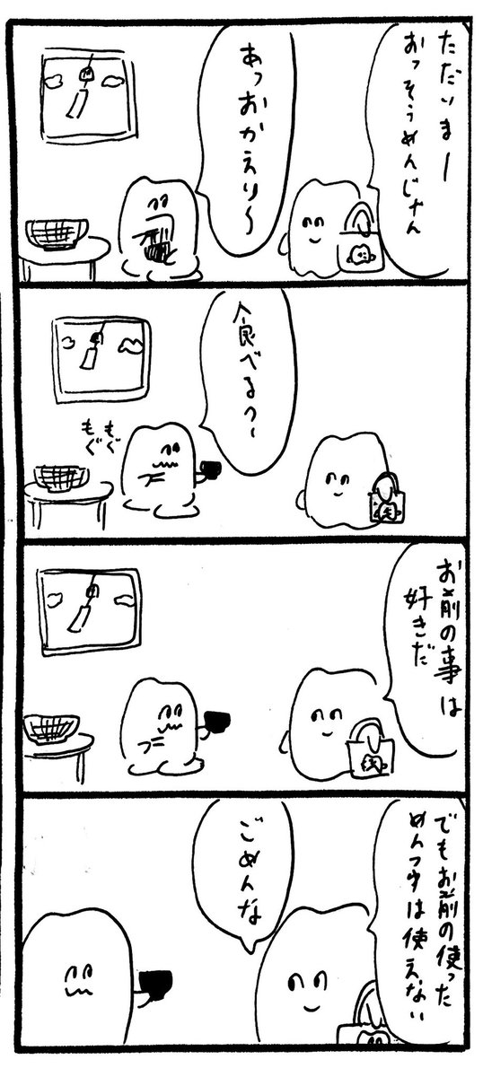 お前の事は好きだけど 