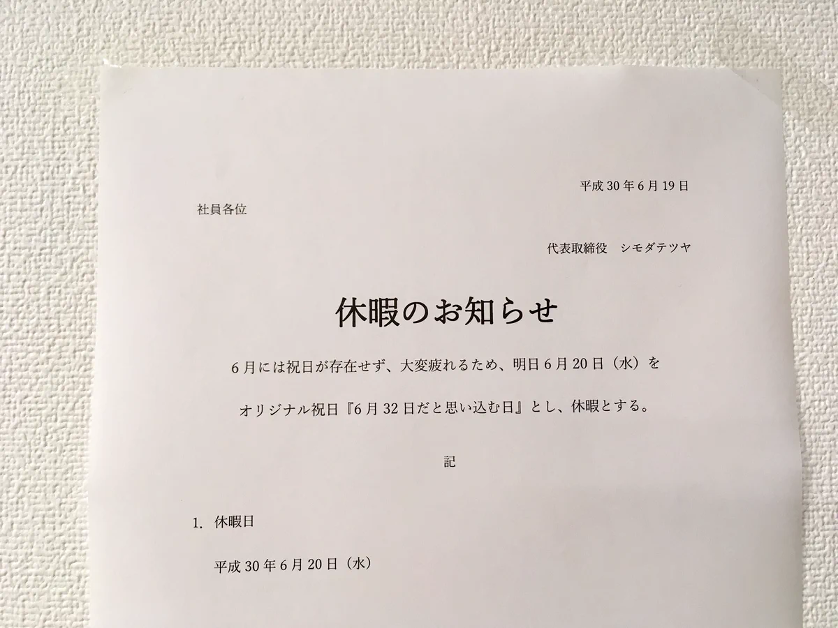 これは有能！ムチャクチャな理由で休暇にする会社ｗｗｗ