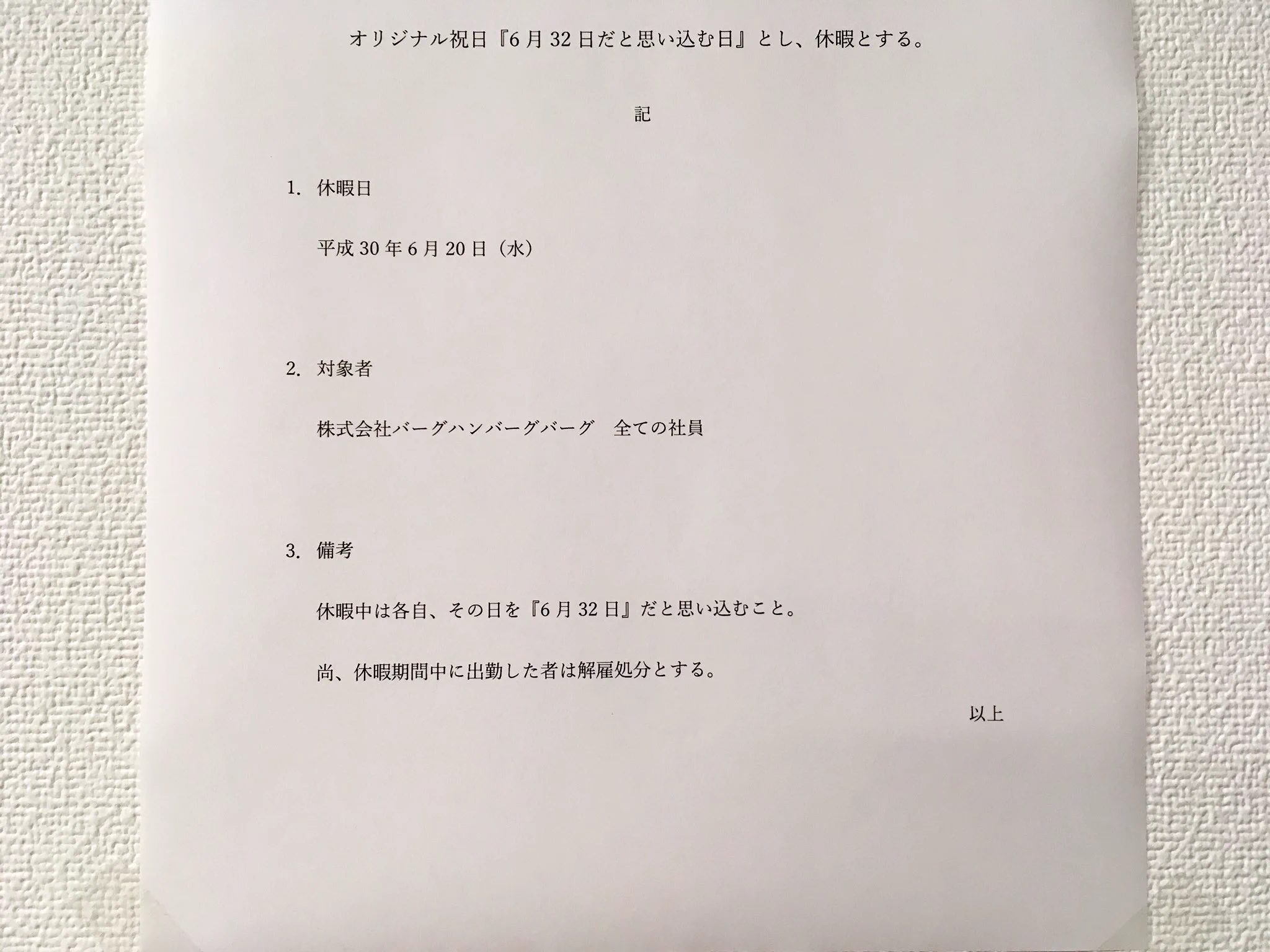 これは有能！ムチャクチャな理由で休暇にする会社ｗｗｗ