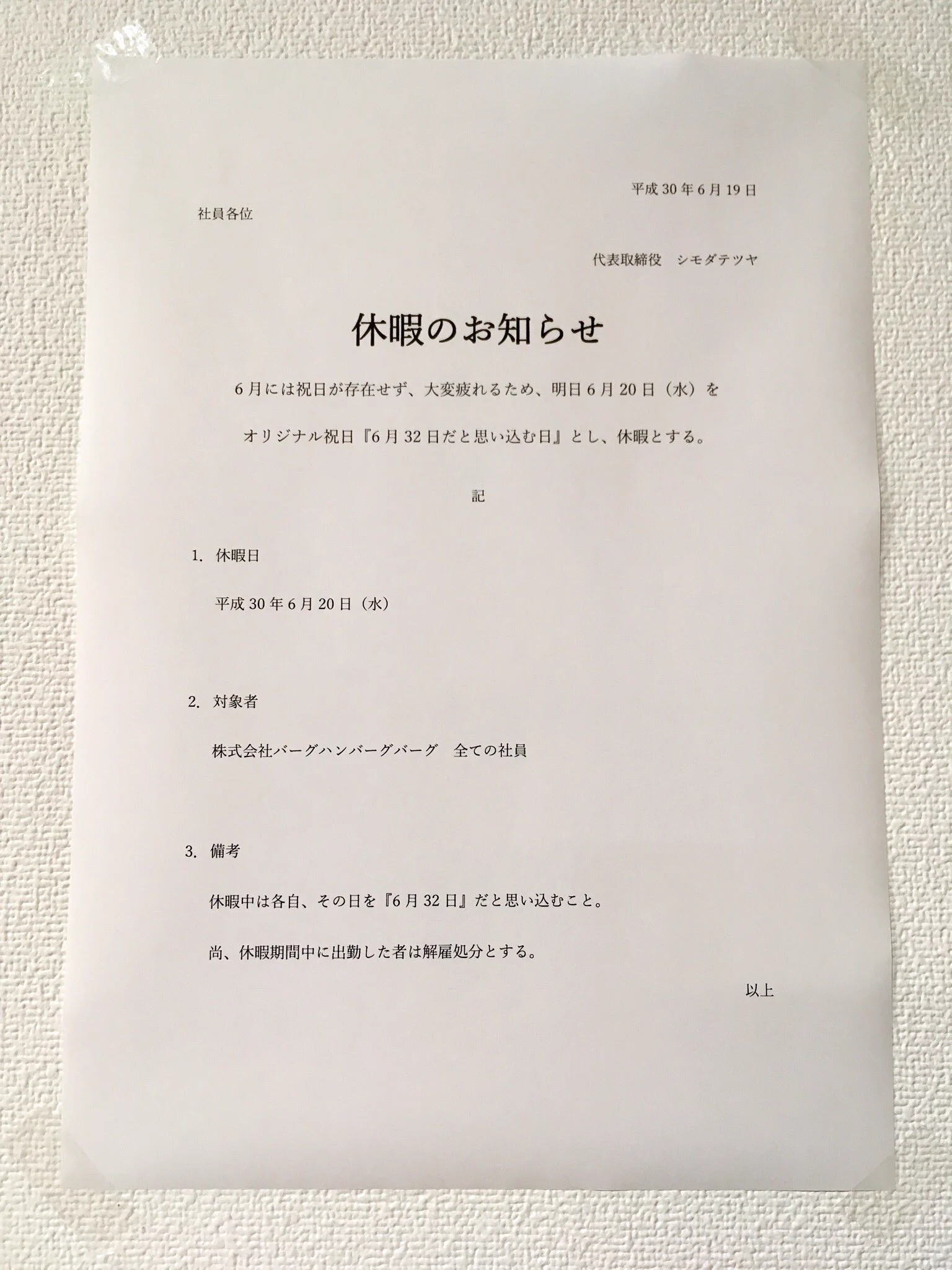 これは有能！ムチャクチャな理由で休暇にする会社ｗｗｗ