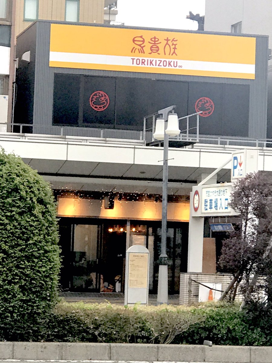 ট ইট র あすか 来月 和歌山駅前にオープンする 鳥貴族 の看板が出ていた 場所は海鮮屋台 黒船と太平洋酒場の間 どうやら出入口が1階 店舗が2階のよう 改装中の1階テナントは不明 ট ইট র あすか 来月 和歌山駅前にオープンする 鳥貴族 の看板が出ていた 場所は海鮮屋台 黒船と太平洋酒場の間 どうやら出入口が1階 店舗が2階のよう 改装中の1階テナントは不明