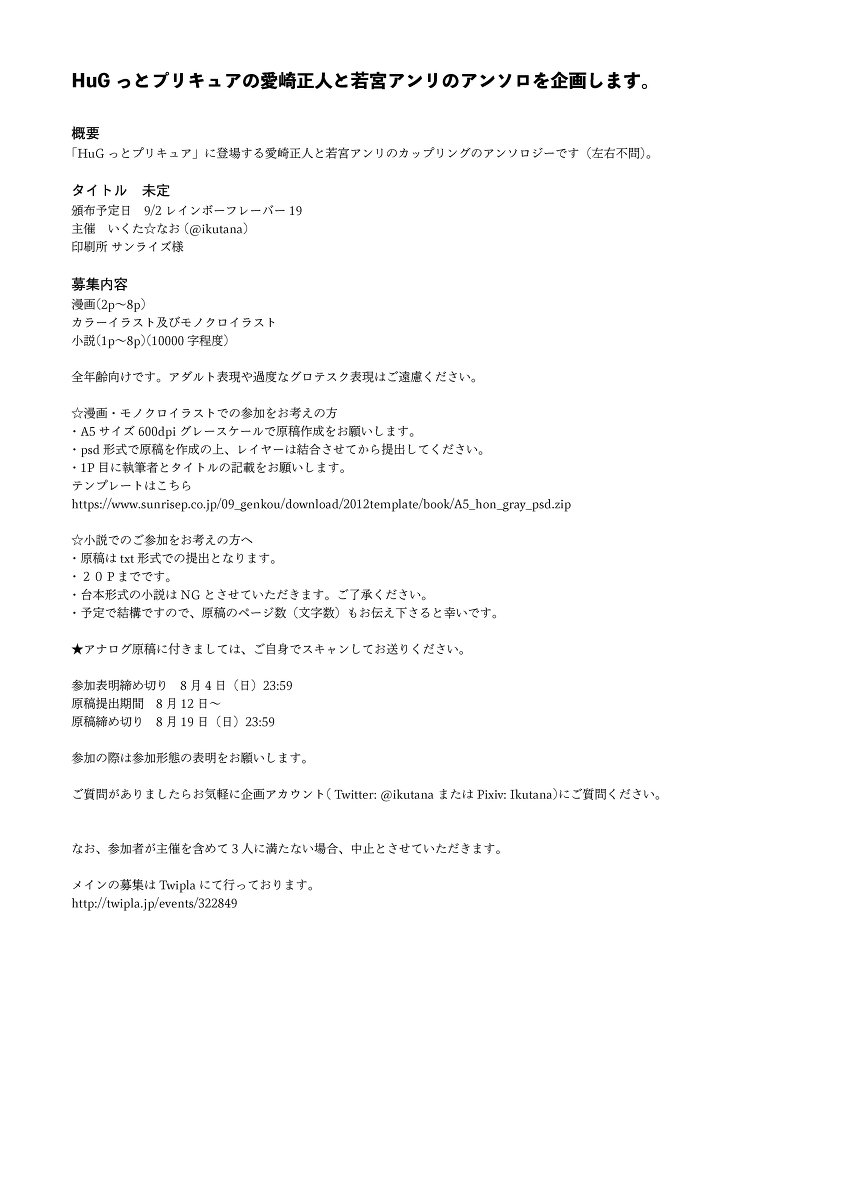 なまひめアンソロジー 男爵とプリンセス Comic Zin委託中 Hugっとプリキュア アン正アンアンソロ 参加者募集 レインボーフレーバー プリキュアシリーズ Hugっと プリキュア T Co 0wmhfq4gz4