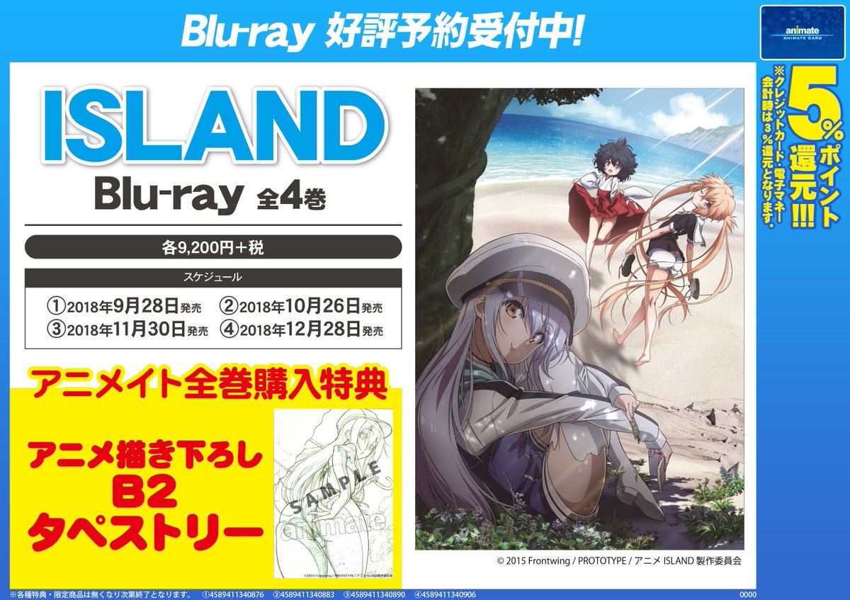 アニメイト池袋本店 على تويتر 予約情報 新番組 Island Blu Ray 全４巻のご予約受付中ｱﾆ アニメイト 全巻購入特典は アニメ描き下ろしb2タペストリー ｱﾆよ お電話やwebからの店舗引取も受付中 ぜひご予約お待ちしてるｱﾆ Anime Island T Co Zsacuzia2x