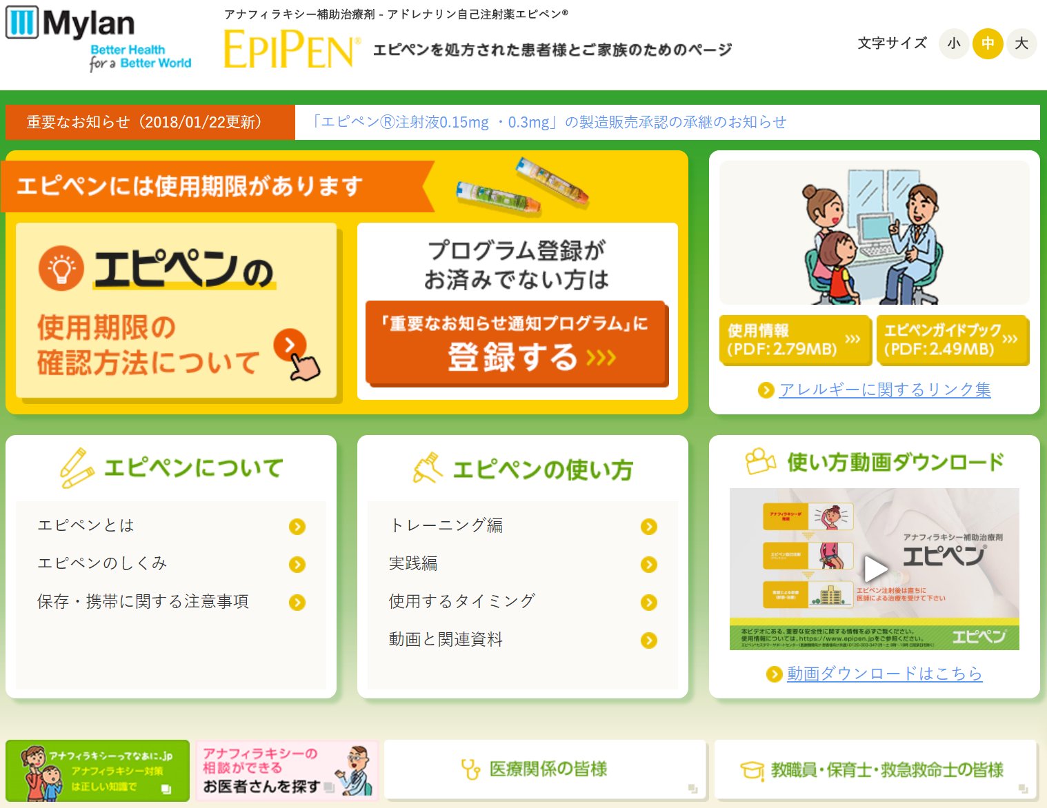 ほむほむ アレルギー専門医 エピペンの処方医が探せるページを先ほどツイートしました その情報のあるマイラン製薬の アナフィラキシーってなあに のページは アナフィラキシーの情報だけでなく エピペンの使用する際の動画も閲覧できます T ほむほむ アレルギー専門医 エピペンの処方医が探せるページを先ほどツイートしました その情報のあるマイラン製薬の アナフィラキシーってなあに のページは アナフィラキシーの情報だけでなく エピペンの使用する際の動画も閲覧できます T