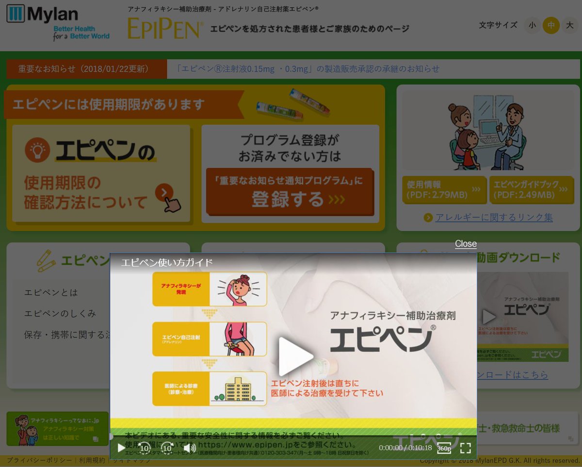 ほむほむ アレルギー専門医 エピペンの処方医が探せるページを先ほどツイートしました その情報のあるマイラン製薬の アナフィラキシーってなあに のページは アナフィラキシーの情報だけでなく エピペンの使用する際の動画も閲覧できます T ほむほむ アレルギー専門医 エピペンの処方医が探せるページを先ほどツイートしました その情報のあるマイラン製薬の アナフィラキシーってなあに のページは アナフィラキシーの情報だけでなく エピペンの使用する際の動画も閲覧できます T