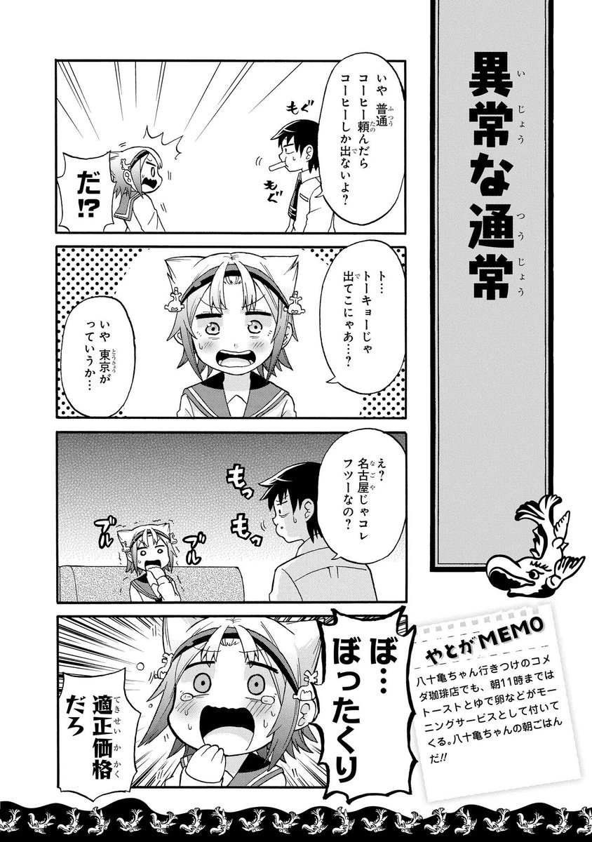 Tvアニメ 八十亀ちゃんかんさつにっき Blu Ray付コミックス発売中 Yatogame Chan さんの漫画 27作目 ツイコミ 仮