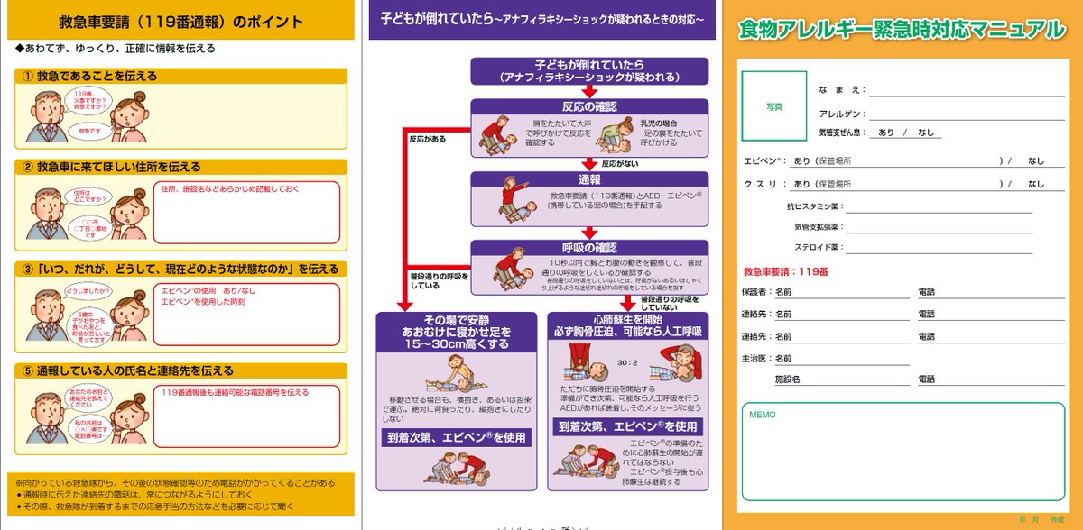 ほむほむ アレルギー専門医 エピペンの処方医が探せるページを先ほどツイートしました その情報のあるマイラン製薬の アナフィラキシーってなあに のページは アナフィラキシーの情報だけでなく エピペンの使用する際の動画も閲覧できます T ほむほむ アレルギー専門医 エピペンの処方医が探せるページを先ほどツイートしました その情報のあるマイラン製薬の アナフィラキシーってなあに のページは アナフィラキシーの情報だけでなく エピペンの使用する際の動画も閲覧できます T