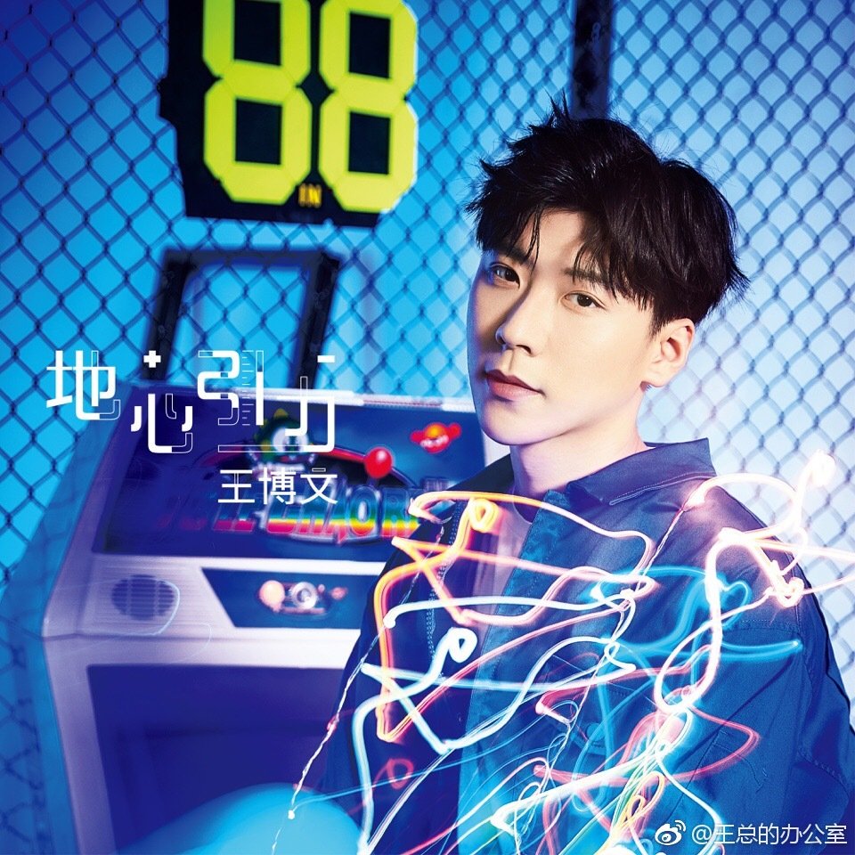 lazylyn29's tweet photo. [ENG/英翻] 20180619 #WangBowen  #王博文  New Song Release《地心引力》 "Gravitation" 

*Lyrics trans in P1 🎤

#瑞文 ❤️ #RuiWen https://t.co/5lHiweIZNq