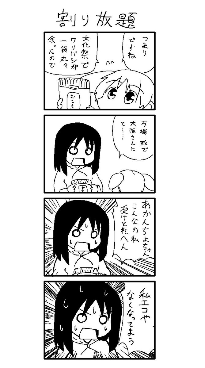 ちゃうねん Tyau Nen さんの漫画 81作目 ツイコミ 仮