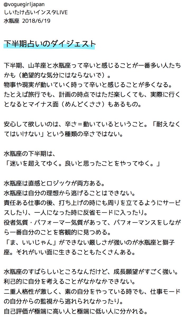 もちや Na Twitterze しいたけさんの18年下半期インスタlive 水瓶座 自分 の私的書き起こしメモができたのでおすそ分けしますね 画像4枚あります しいたけ占い 水瓶座