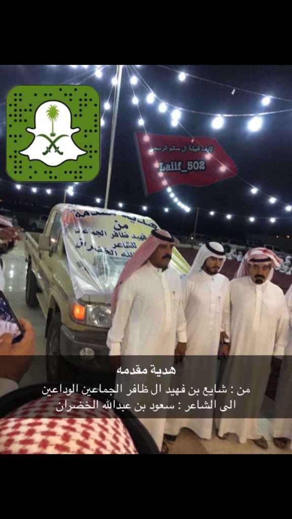 laiif_502's tweet photo. هدية مقدمه من : شايع بن فهيد ال ظافر الوداعين  إلـى الشاعر : سعود بن عبدالله الخضران https://t.co/h3WUXFzmFE
