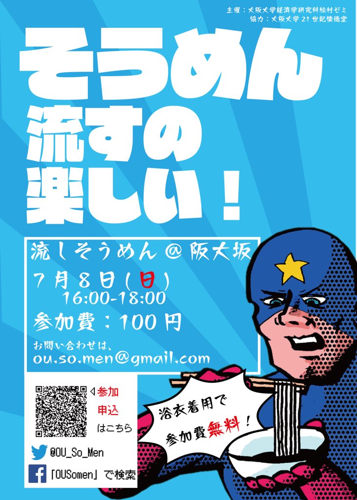 OU_So_Men's tweet photo. 7月8日(日)まで3週間を切ったぜー‼️
そうめん流すの楽しいぜ❗️
阪大坂で待ってるMEN✨💪

竹を切るところからお手伝いしてくれる方も募集しているぞ🎋🎋
みんなの助けが必要だ❗️

お申込みフォーム
👇       👇       👇
https://t.co/WD1BgQlaFd
  #阪大 #流しそうめん https://t.co/K33BDkBcI3