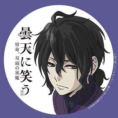 アニメ 曇天に笑う 外伝 公式 Na Twitteru 祝 35 000人突破 アニメ 曇天に笑う 外伝 公式 Na Twitteru 祝 35 000人突破