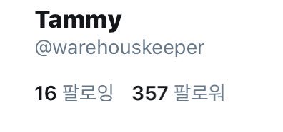 warehouskeeper's tweet photo. 어머나 세상에~ 울 이웃님들 성격도 급하셔요~^^ 이러시면 200명, 300명 이벤트를 할 수 없게 되니 아쉬워서 어쩜 좋아요~^^ 그래도 이웃님들의 사랑 소중히 간직할게요~^^ https://t.co/K5mUTHihvW