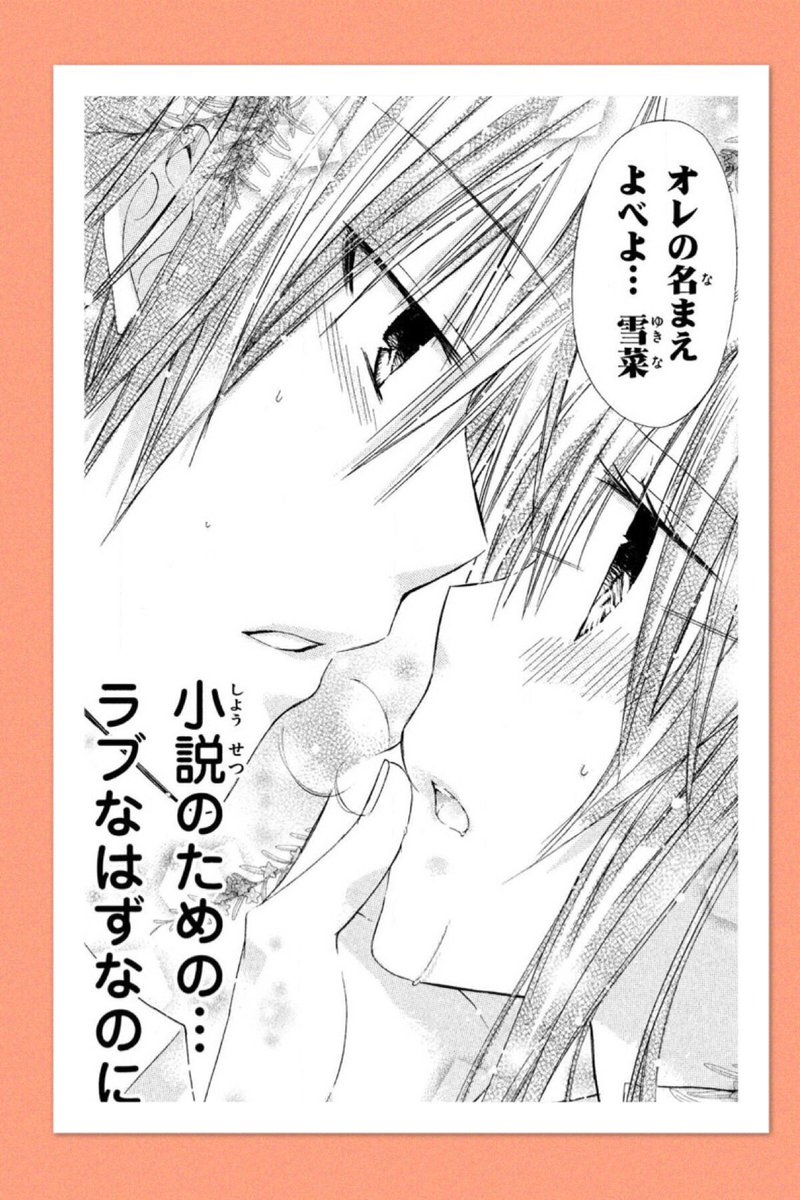 ❤️ミッション⑥❤️
オレの名前 呼べよ
マミとのゲームのせいで、時雨と口がきけない雪菜。焦れた時雨から図書室で逆ミッション⁉️💌
せまる時雨にドキドキが止まらない😍💞
「わたしに××しなさい!」
サイン入り複製原画プレゼント
#映画公開記念キャンペーン #フォロー&RTするだけで応募完了