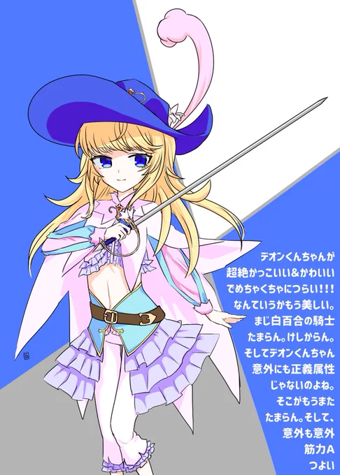 デオンくんちゃん〜〜!!!かわいいかっこいいたまらん〜〜〜〜!!!!!!!#FGO 