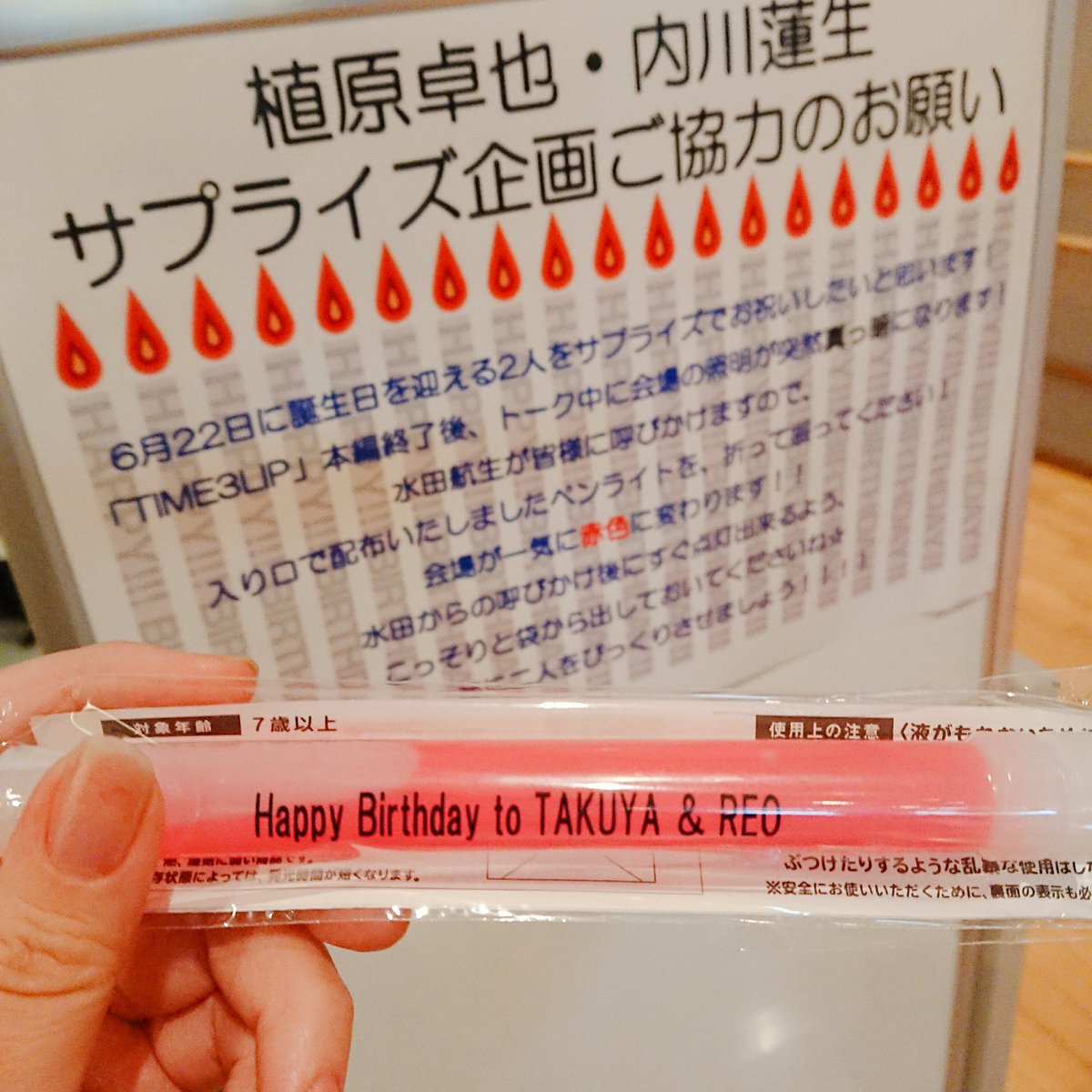 panpankopanda12's tweet photo. 昨日は、TIME3LIPのアンコール公演参加してきたよ💙♥💚
アンコール公演してくれたおかげで、やっと行けたー‼ありがとう!!
ハンサムライブの写真や音楽はほんと私の青春すぎて涙出たー!
たっくんへのサプライズもたっくんの涙もほんと素敵な思い出(*´ェ`*)
#植原卓也
#TIME3LIP #3LDK https://t.co/LUo7kx45nF