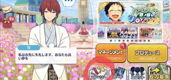 あんスタで ペダル が話題に トレンディソーシャルゲームス