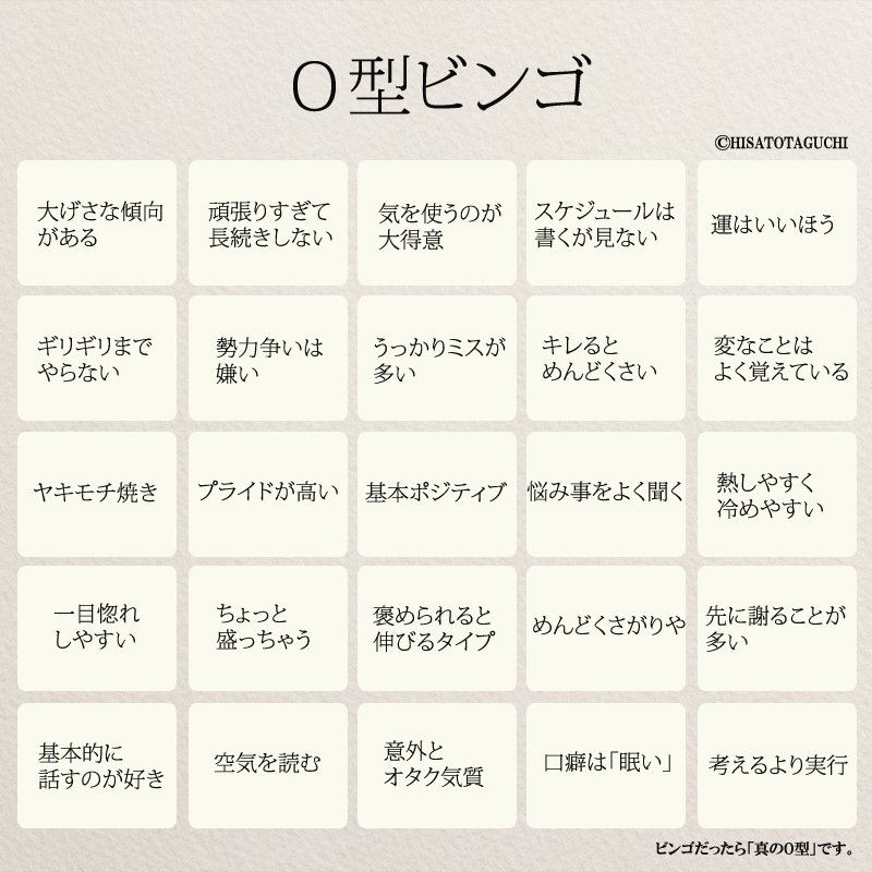 もっと人生は楽しくなる 重版 累計55万部突破 勇者適性度 より血液型ビンゴ T Co Zgdzk5dmf4 Twitter