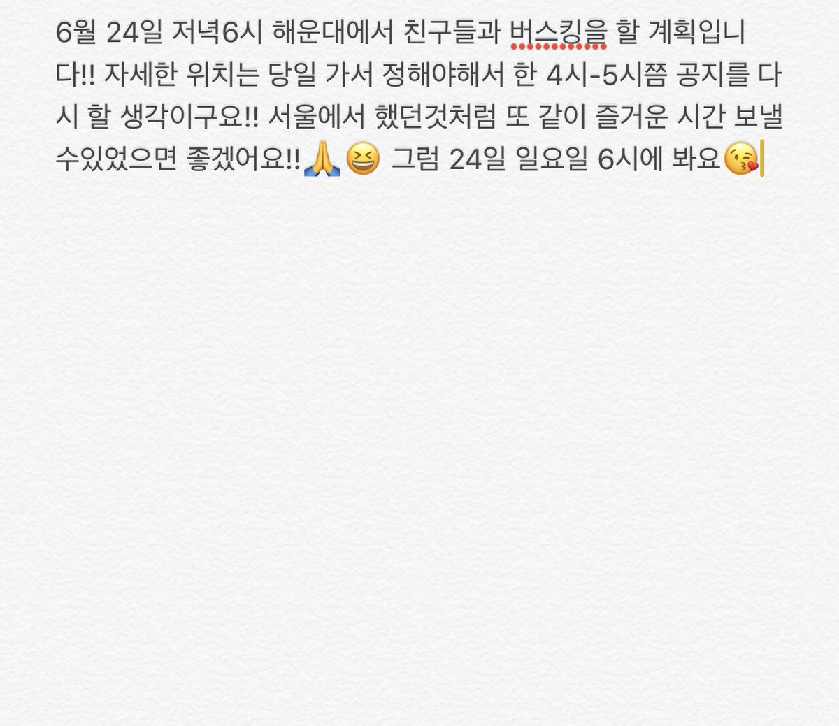 18.06.19  6월24일 해운대 6시에 봐용❤️ 많이많이 와주세용👍👍
