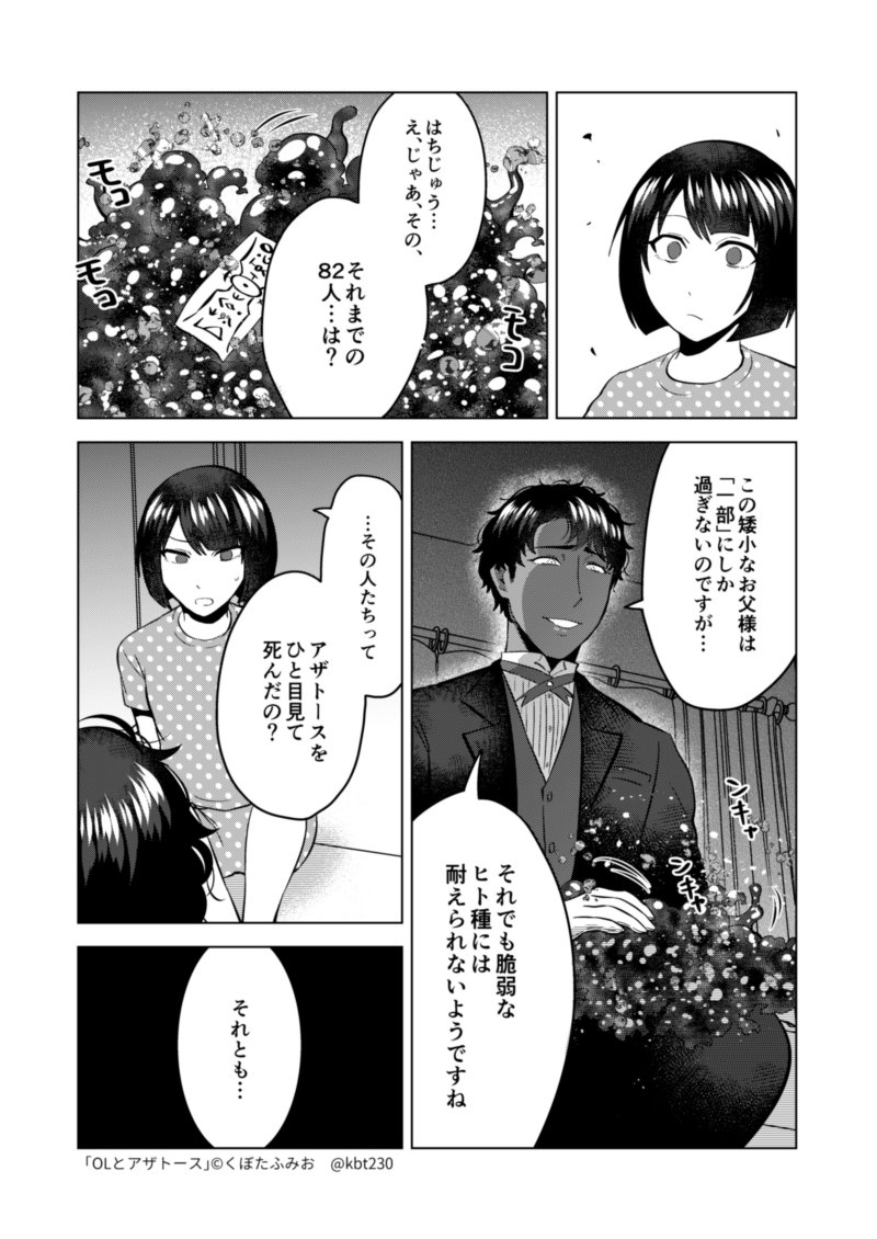 ６話　精神異常回　#OLとアザトース 