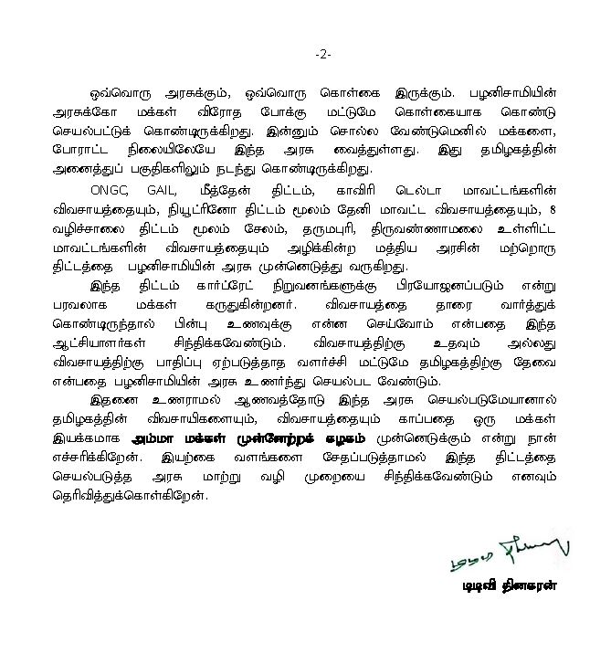 TTVDhinakaran's tweet photo. பல்லாயிரக்கணக்கான ஏக்கர் விளைநிலத்தை அழிக்க முனையும்     
சேலம்-சென்னை 8 வழிச்சாலை திட்டத்திற்கு 
எதிர்ப்பு தெரிவிப்பவர்களை கைது செய்வதற்கு கண்டனம் https://t.co/ieGUFfvffG