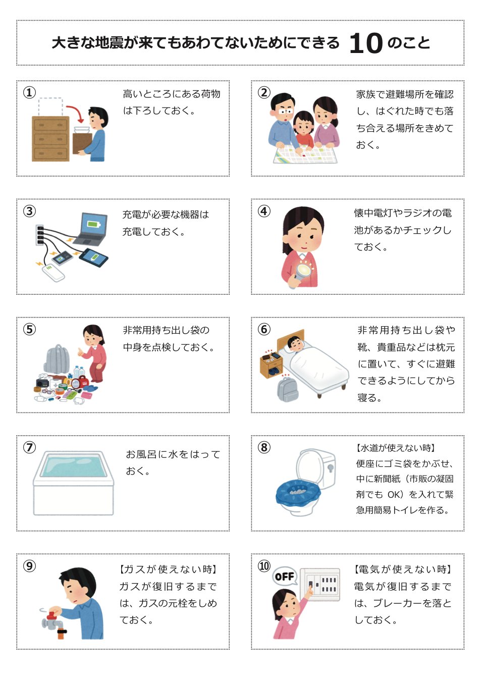 平本久美子 もう作られている方たくさんいるかもしれませんが いらすとやさんのお仕事の速さに感動し 作ってみました 短時間で作ったので簡単なものですが 壁に貼ったり 配布するだけでも心構えが違うと思います Irasutoya さん ありがとうござい