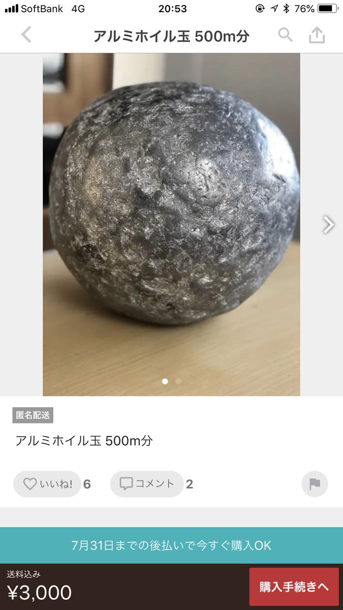 樫原辰郎 A Twitter メルカリにアルミホイル玉が多数出品されてるんだけど これはなかなかの逸材