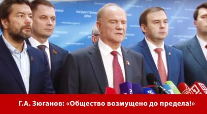 Г.А. Зюганов: «Общество возмущено до предела!»

19 июня, предваряя пленарное заседание Государственной Думы, перед журналистами выступил Председатель ЦК КПРФ Г.А. Зюганов. «Доброе утро. Пожелаем сегодня нашим футболистам сыграть уверенно. Будем надеять...goo.gl/LXpjtm