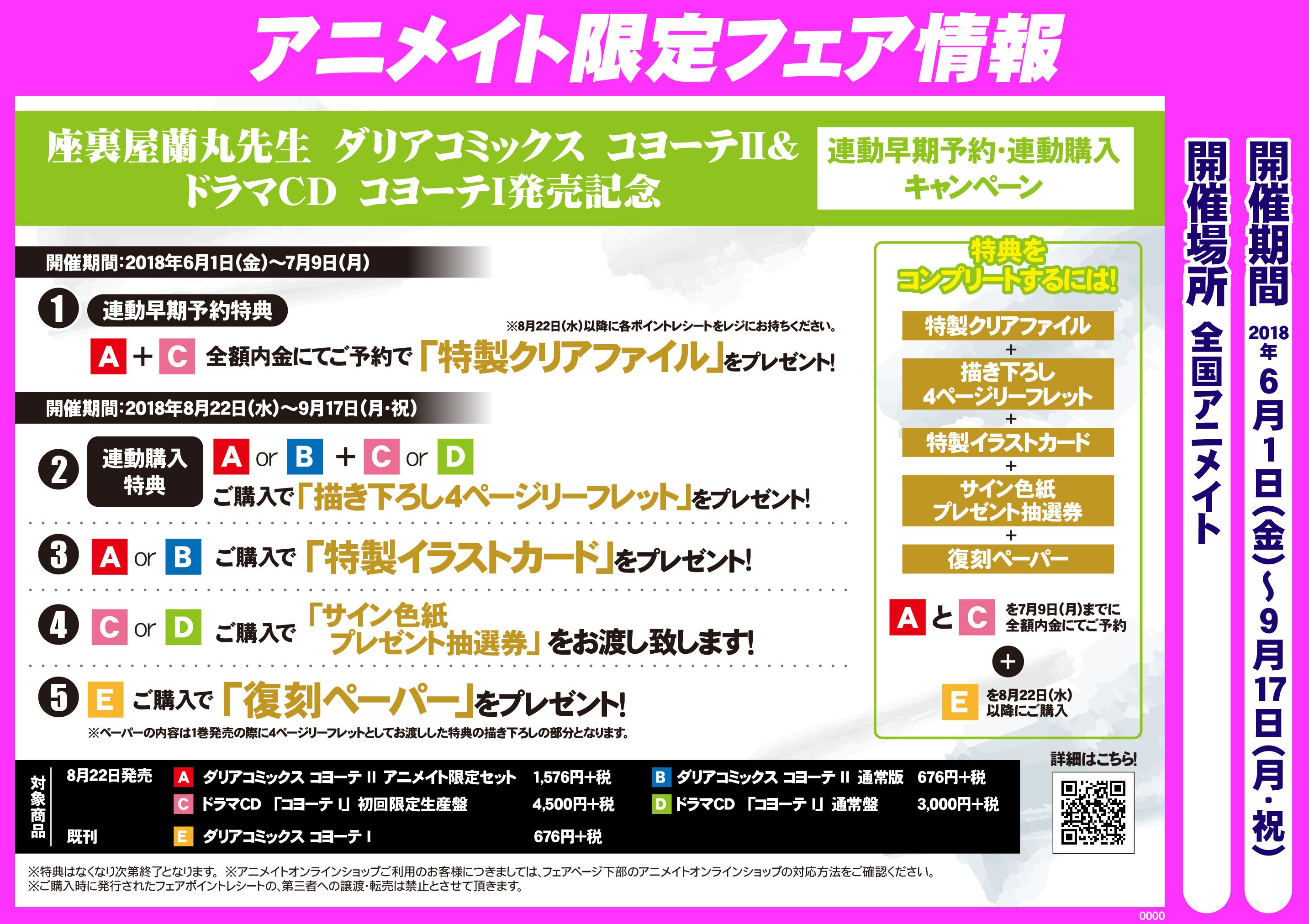 アニメイト立川 Cd書籍情報 6月1日 7月9日期間中 ダリアコミックス コヨーテ アニメイト 限定セット とドラマcd コヨーテ 初回限定盤 全額内金ご予約でそれぞれに対応したフェアレシートをお渡し 8月22日以降各レシートをレジにお持ちいただいた
