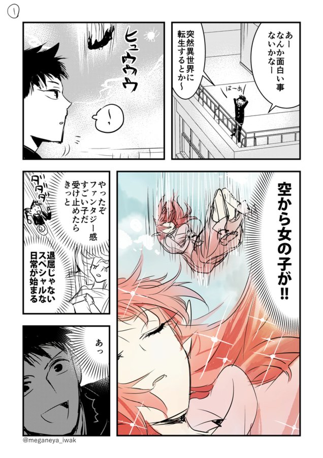 【創作落書き】空から女の子が 
