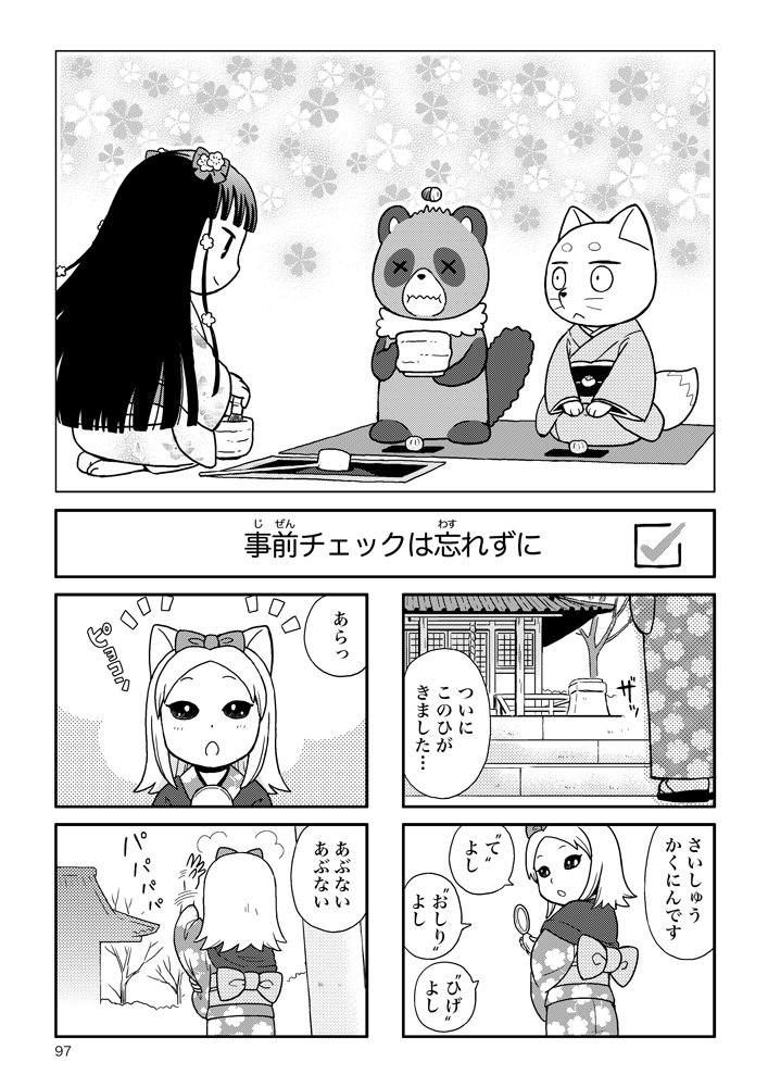 ট ইট র 幌倉さと 新連載 カネコさんのやさしいおやつ 火曜日は かしこみかしこみ の更新日 ついにあの子が登場 の第17話です このお話で第１巻が終わりです 通学通勤のお供にいかがですか かしこみかしこみ は マンガ図書館z で T