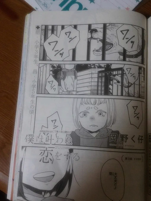 本日発売の漫画アクション様にて、「僕は叶わぬ恋をする」第3話が載っています!過去のお話です。 
