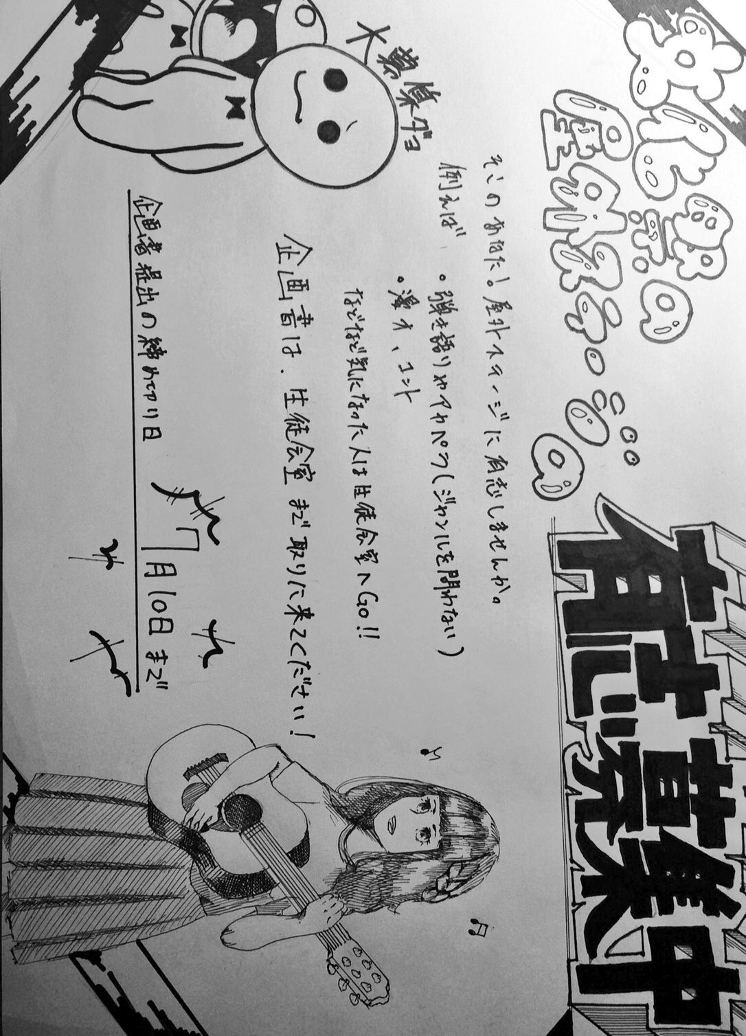 泉北高校生徒会執行部 50 51 52期 野外ステージに参加してくれる方を募集中です 弾き語りやアカペラなどの音楽 漫才など文化祭を盛り上げる出し物待ってます 企画書は生徒会室まで取りに来てください その際に注意事項などの説明をします 締め切りは