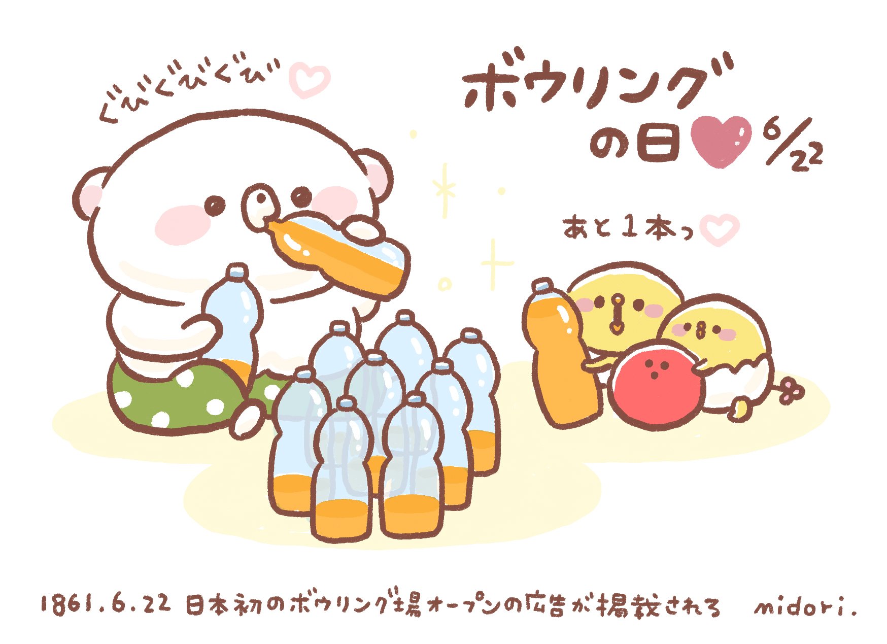 今日は何の日 うだくま ボウリングの日 ６月２２日 今日は何の日 T Co Ngop6siarc Twitter