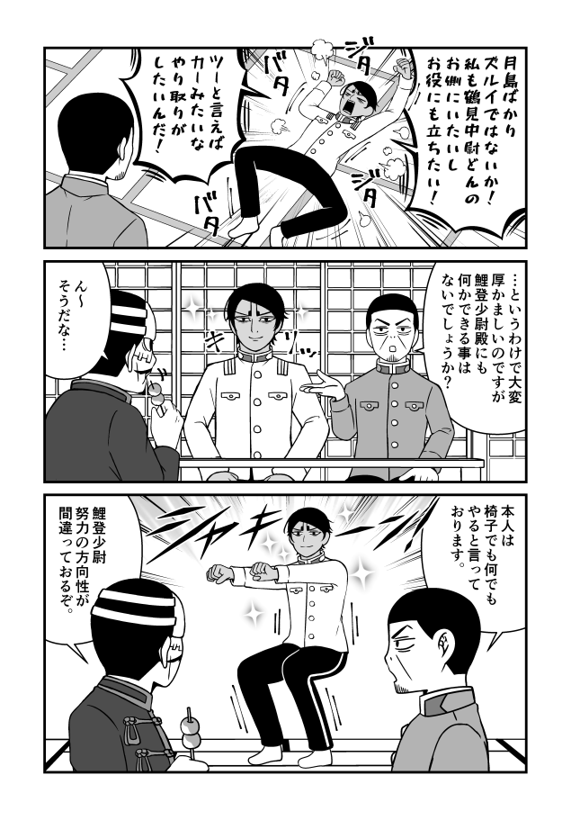 【金カム】鯉鶴漫画。鶴見中尉の為に頑張る鯉登少尉。 