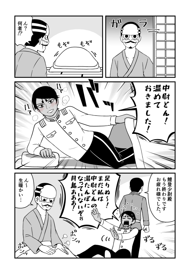 【金カム】鯉鶴漫画。鶴見中尉の為に頑張る鯉登少尉。 