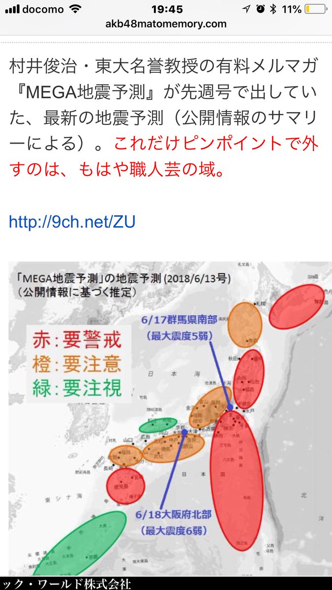 村井 ツイッター 地震