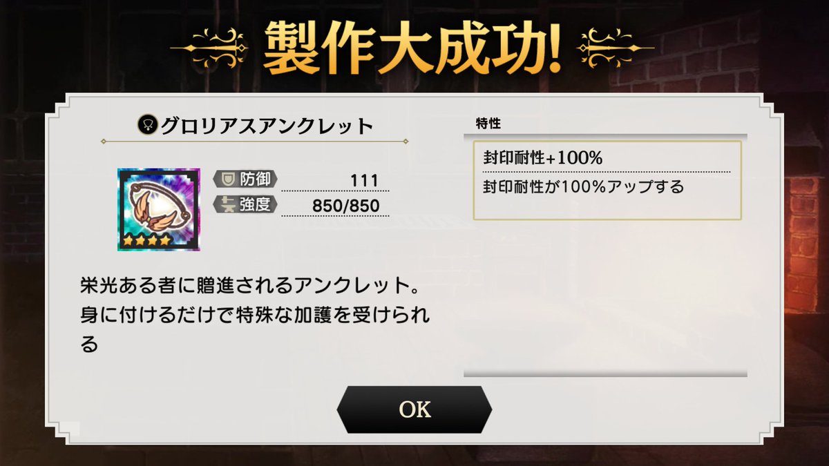 トラねこ ダンメモ 封印耐性のグロリアスアンクレットで大成功