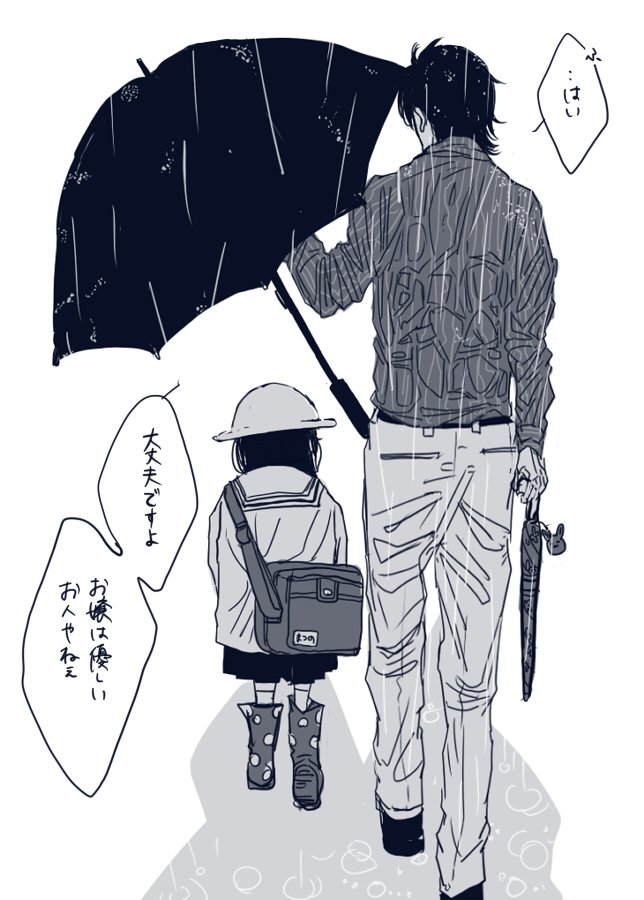 雨の日のお迎え

(極次男と幼嬢) 